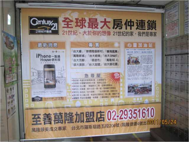 武功郵局大門廣告(內)